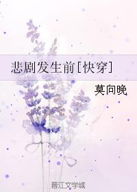 悲劇發生前[快穿]