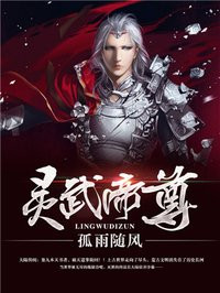 靈武帝尊