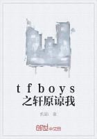 tfboys之軒原諒我