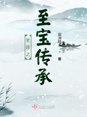 星修之至寶傳承