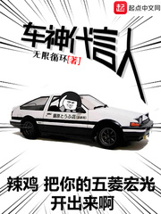 車神代言人