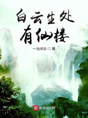 白雲生處有仙樓