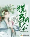 農門棄女,獵戶相公寵不停