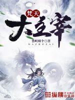 斗羅：魅力逆天，開局朱竹清淪陷