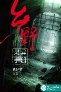 鄉野靈異手冊